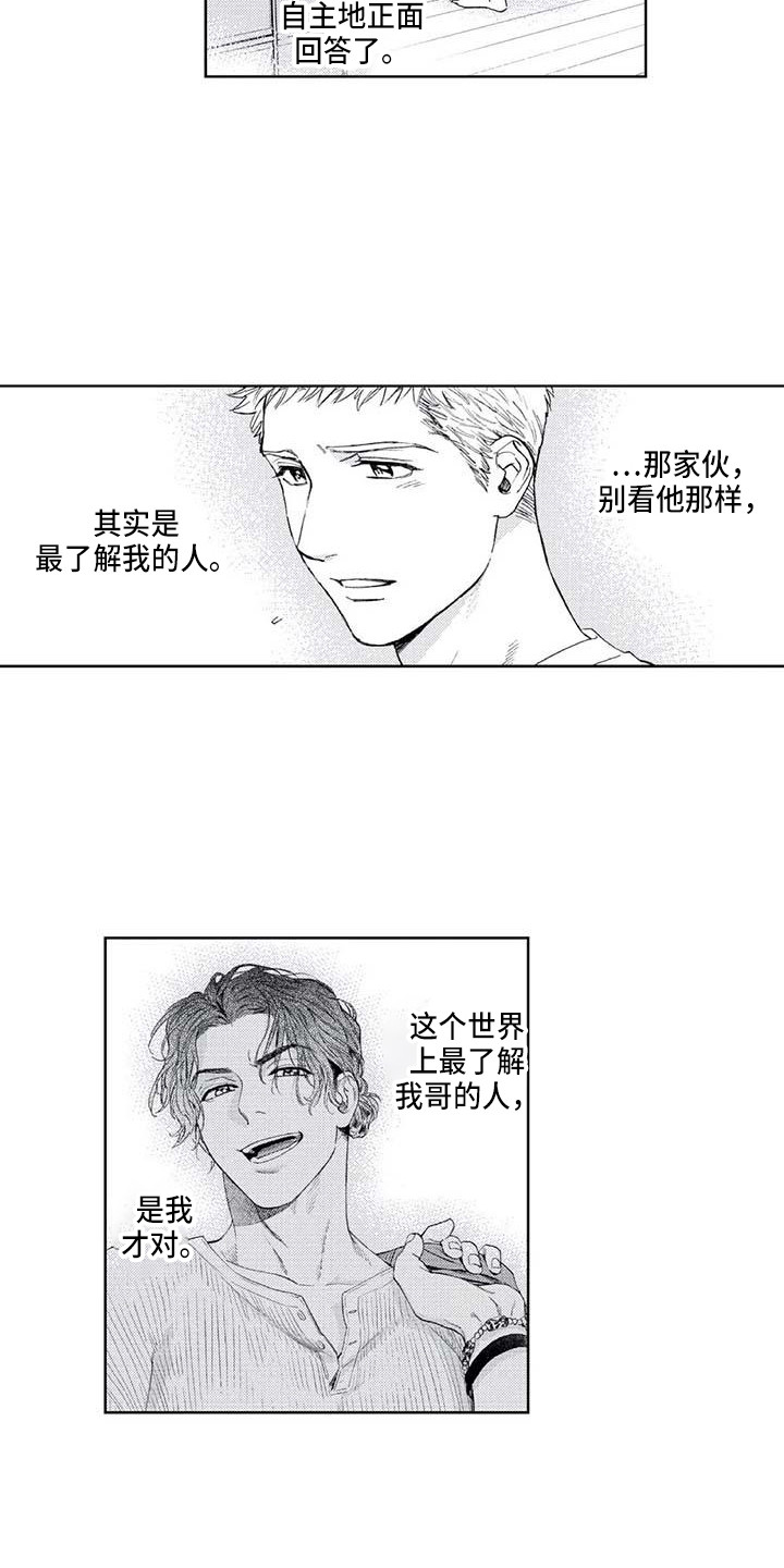 《爱易路标》漫画最新章节第30章嫉妒免费下拉式在线观看章节第【14】张图片