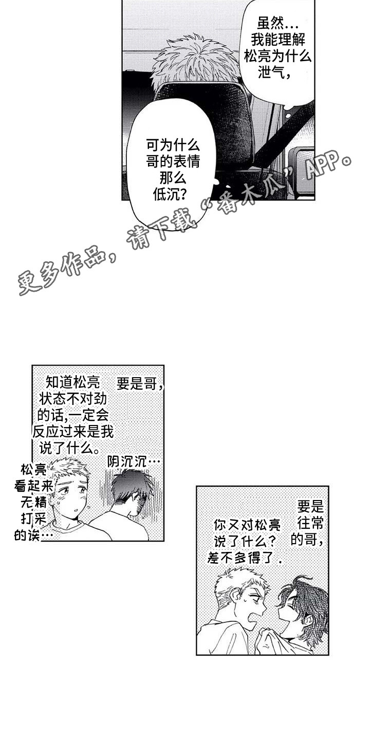 《爱易路标》漫画最新章节第32章残局免费下拉式在线观看章节第【11】张图片