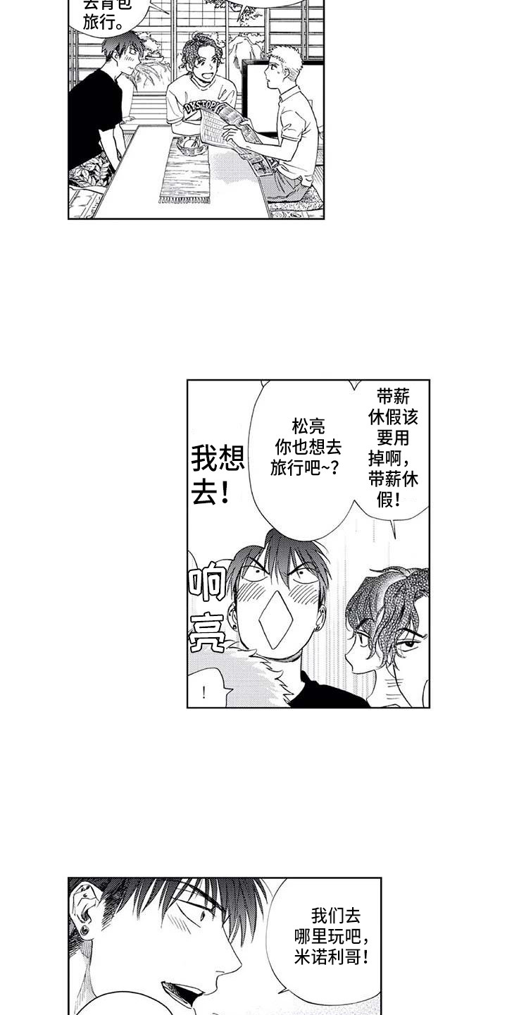 《爱易路标》漫画最新章节第33章助攻免费下拉式在线观看章节第【6】张图片