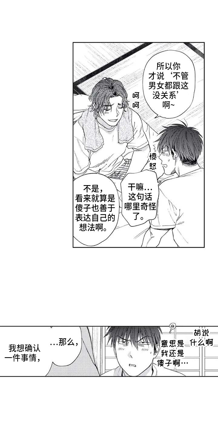 《爱易路标》漫画最新章节第33章助攻免费下拉式在线观看章节第【17】张图片