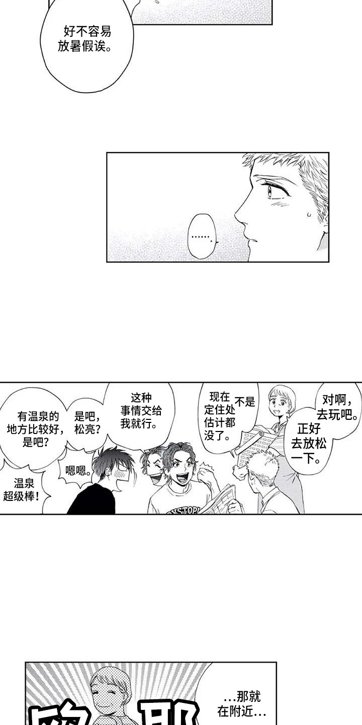 《爱易路标》漫画最新章节第33章助攻免费下拉式在线观看章节第【5】张图片