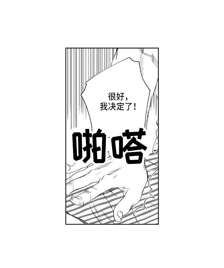 《爱易路标》漫画最新章节第33章助攻免费下拉式在线观看章节第【9】张图片