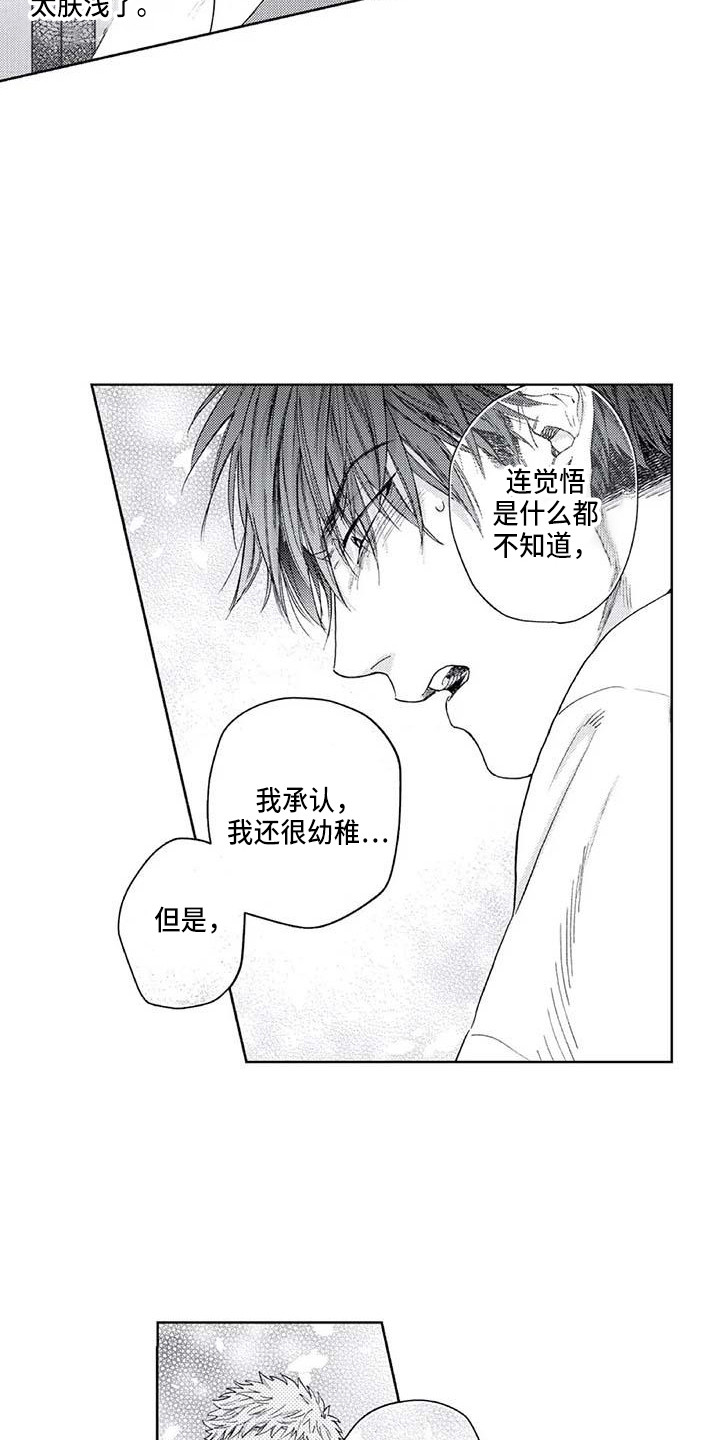 《爱易路标》漫画最新章节第33章助攻免费下拉式在线观看章节第【14】张图片