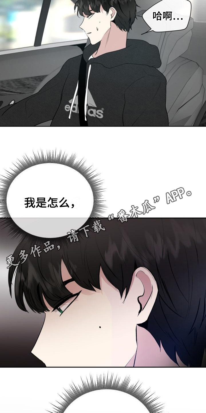 《标记阿尔法》漫画最新章节第4章烦人免费下拉式在线观看章节第【16】张图片