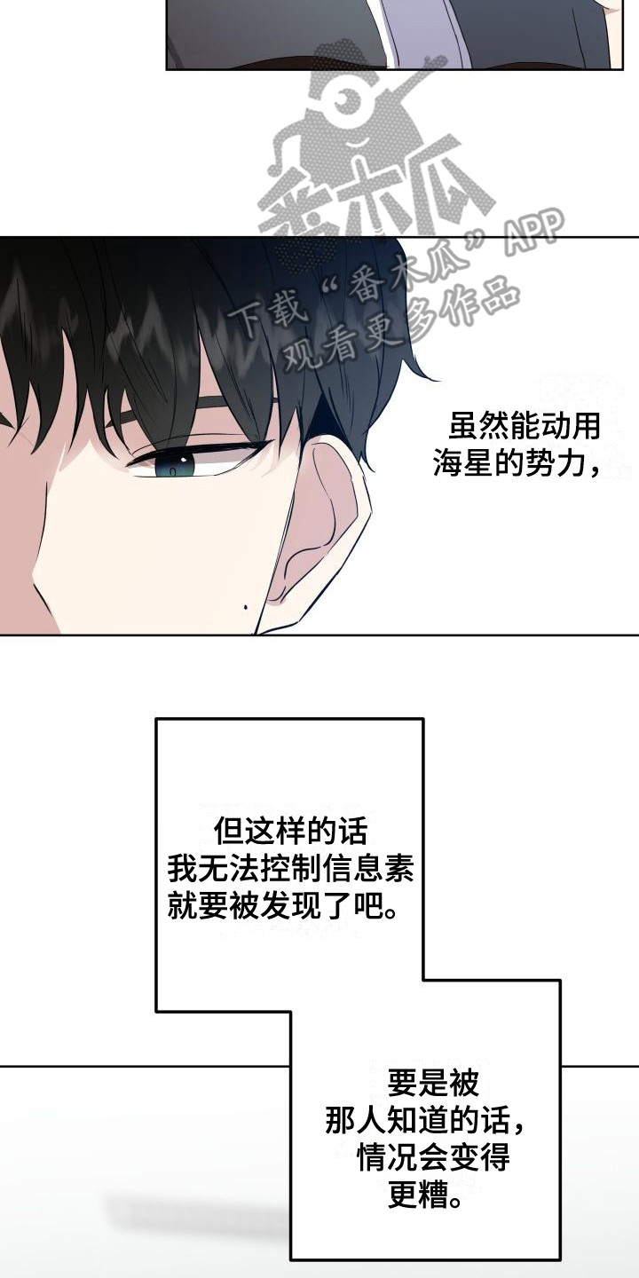 《标记阿尔法》漫画最新章节第5章找到了免费下拉式在线观看章节第【20】张图片