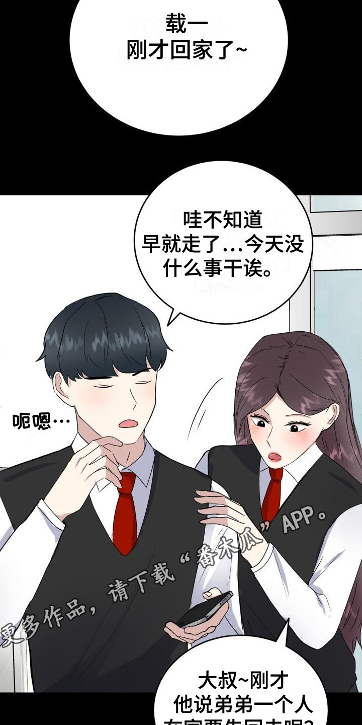 《标记阿尔法》漫画最新章节第9章碍眼免费下拉式在线观看章节第【16】张图片