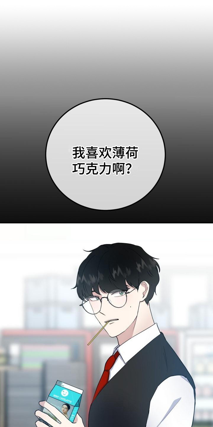 《标记阿尔法》漫画最新章节第9章碍眼免费下拉式在线观看章节第【20】张图片