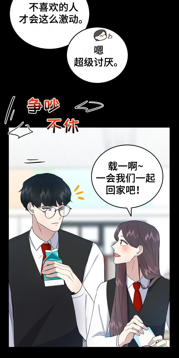 《标记阿尔法》漫画最新章节第9章碍眼免费下拉式在线观看章节第【18】张图片