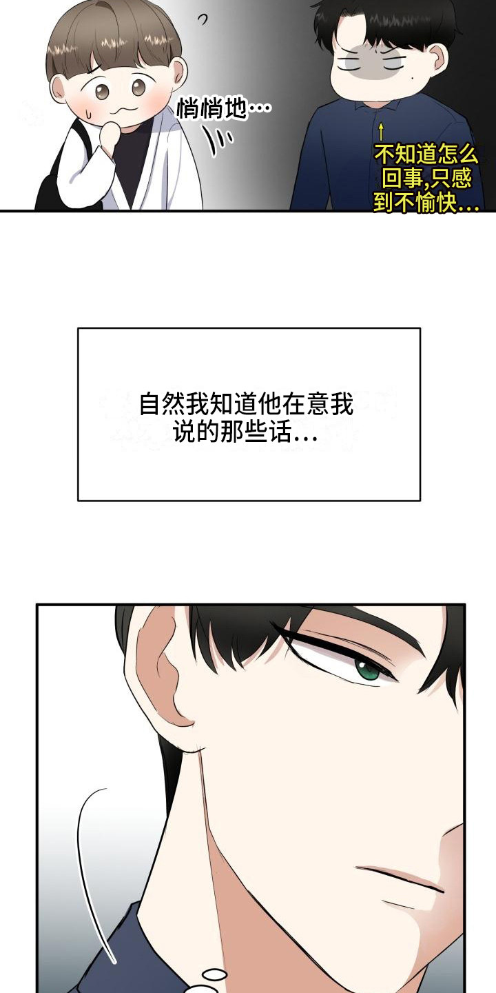 《标记阿尔法》漫画最新章节第11章朋友免费下拉式在线观看章节第【19】张图片