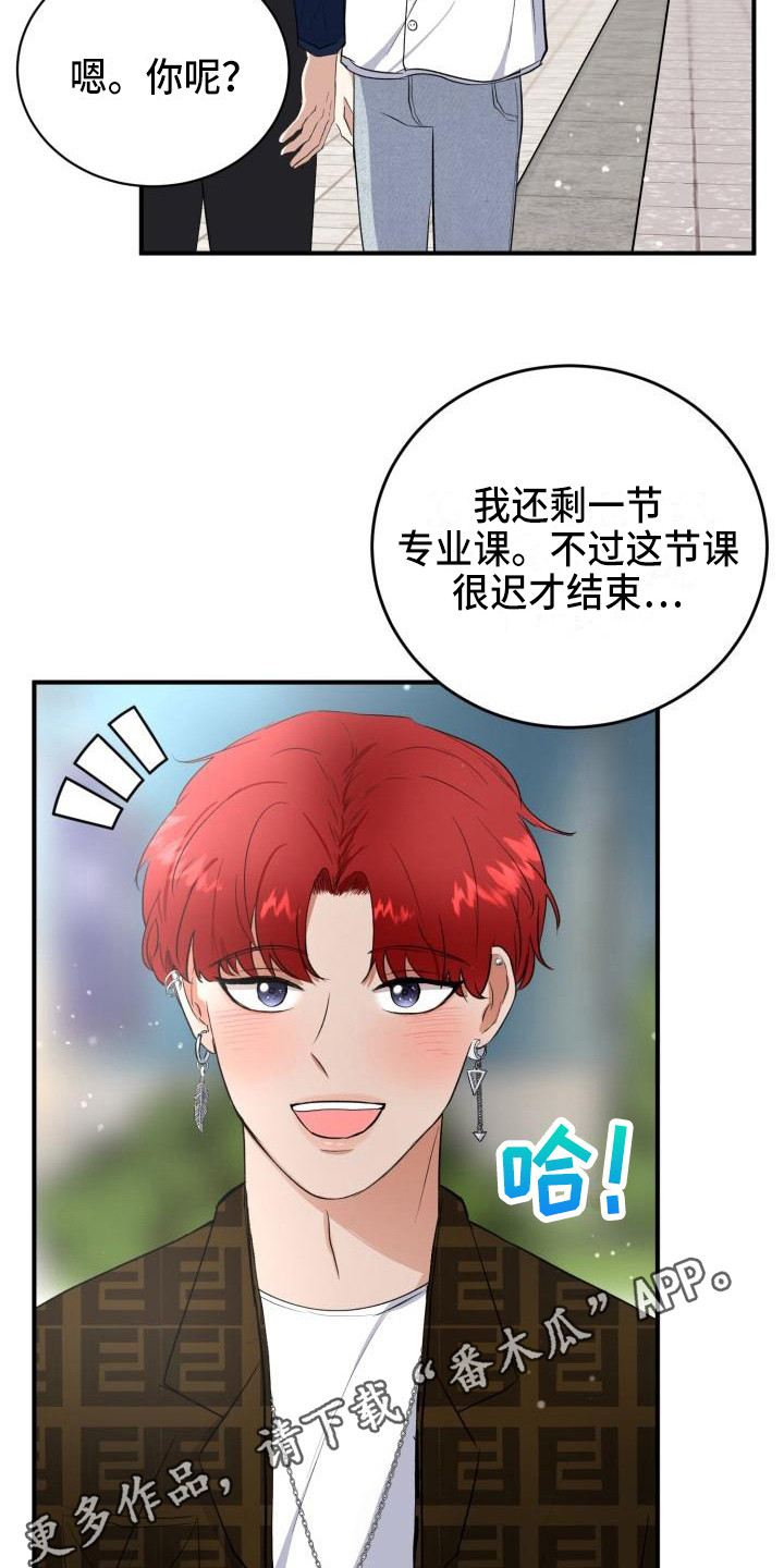 《标记阿尔法》漫画最新章节第11章朋友免费下拉式在线观看章节第【17】张图片