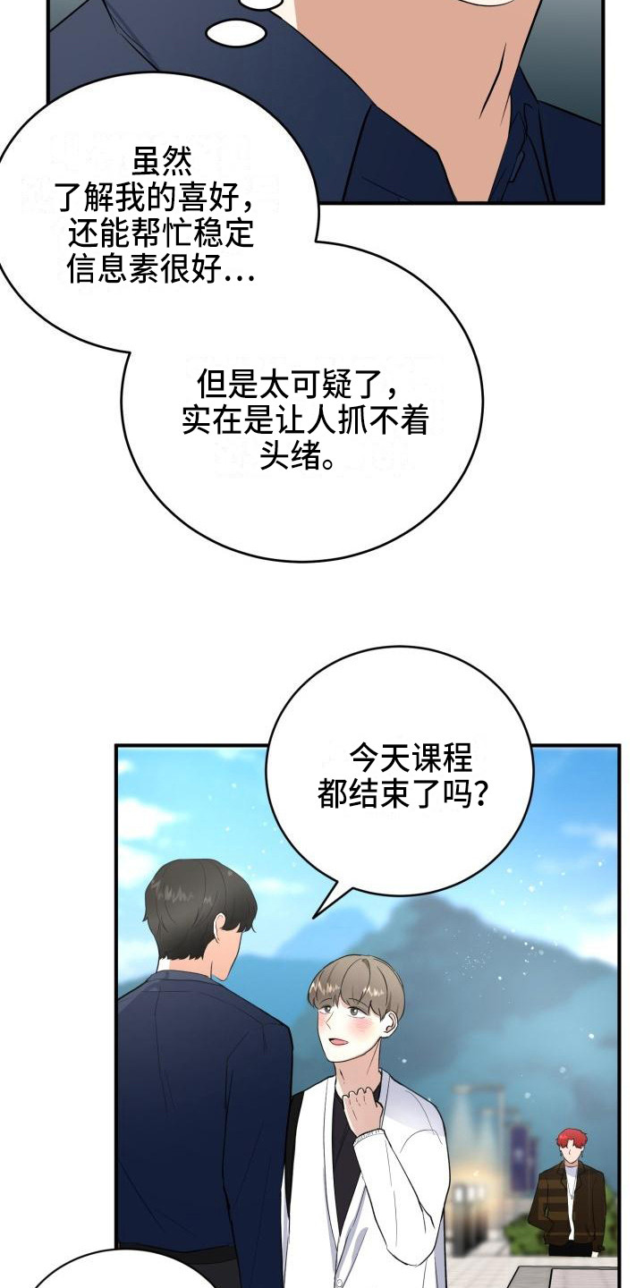 《标记阿尔法》漫画最新章节第11章朋友免费下拉式在线观看章节第【18】张图片