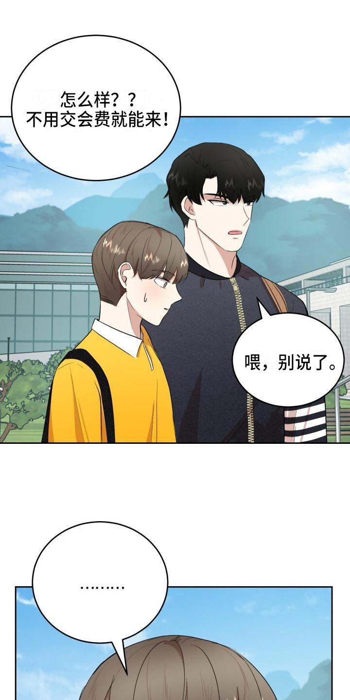 《标记阿尔法》漫画最新章节第13章聚餐免费下拉式在线观看章节第【19】张图片