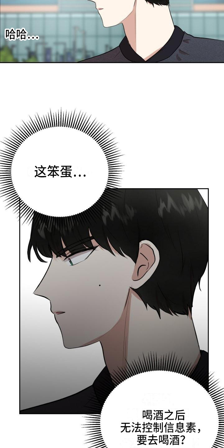 《标记阿尔法》漫画最新章节第13章聚餐免费下拉式在线观看章节第【17】张图片