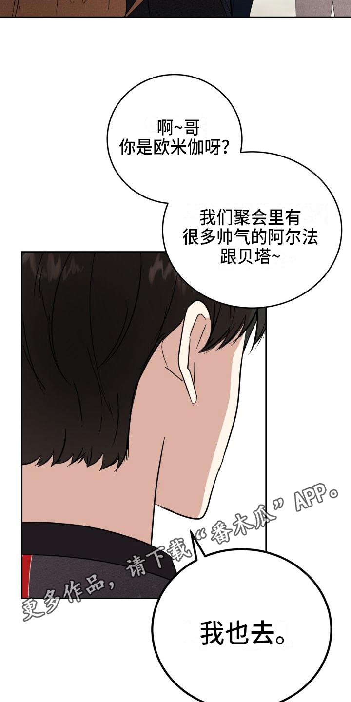 《标记阿尔法》漫画最新章节第13章聚餐免费下拉式在线观看章节第【15】张图片