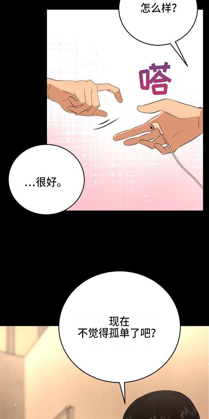 《标记阿尔法》漫画最新章节第18章幸运宝石免费下拉式在线观看章节第【16】张图片