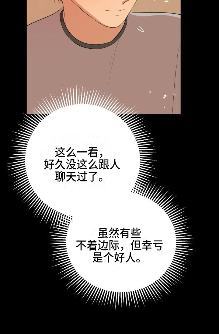 《标记阿尔法》漫画最新章节第18章幸运宝石免费下拉式在线观看章节第【14】张图片