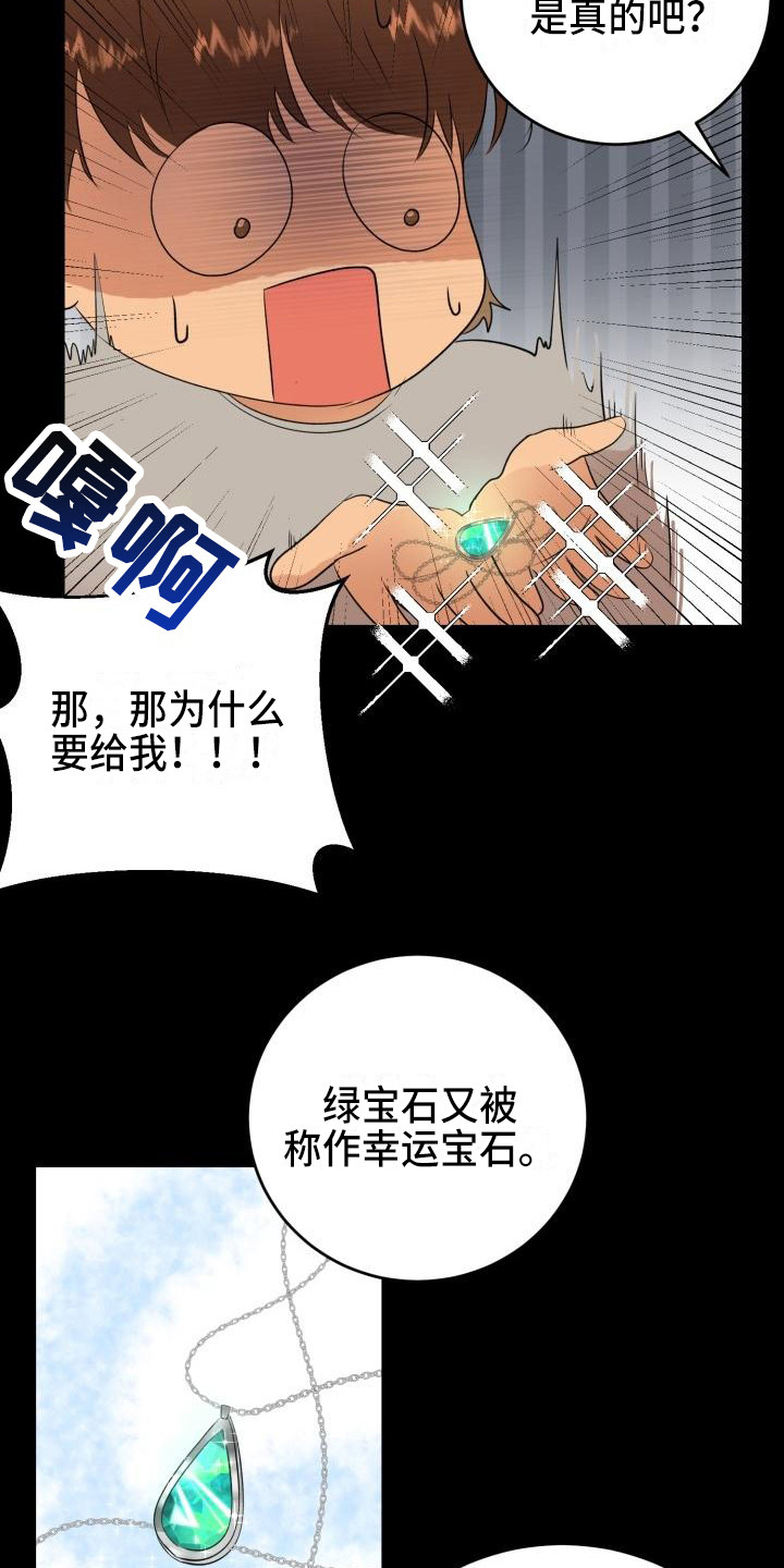 《标记阿尔法》漫画最新章节第18章幸运宝石免费下拉式在线观看章节第【9】张图片