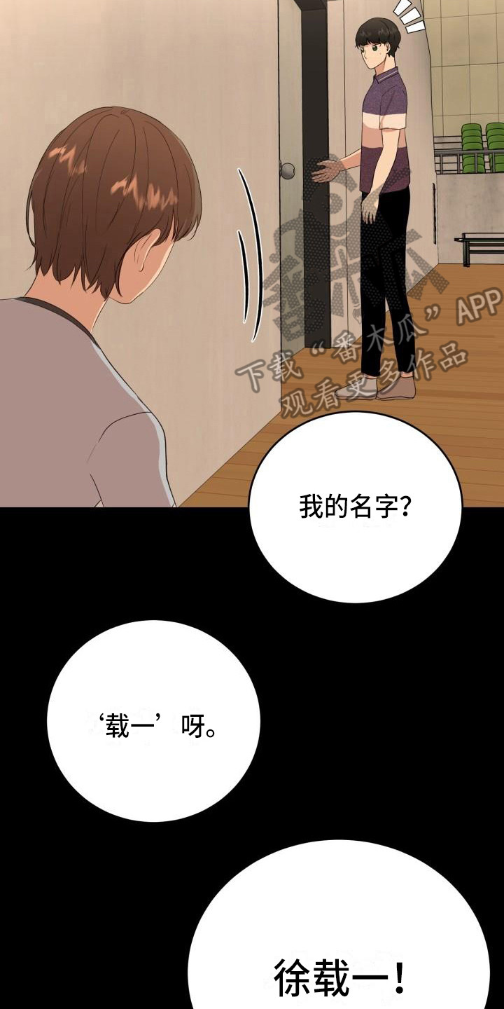 《标记阿尔法》漫画最新章节第18章幸运宝石免费下拉式在线观看章节第【3】张图片