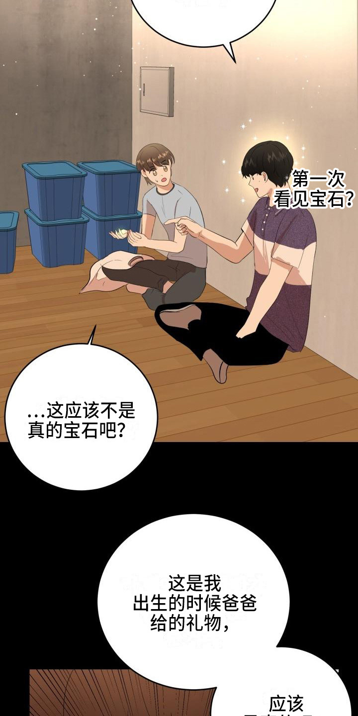 《标记阿尔法》漫画最新章节第18章幸运宝石免费下拉式在线观看章节第【10】张图片