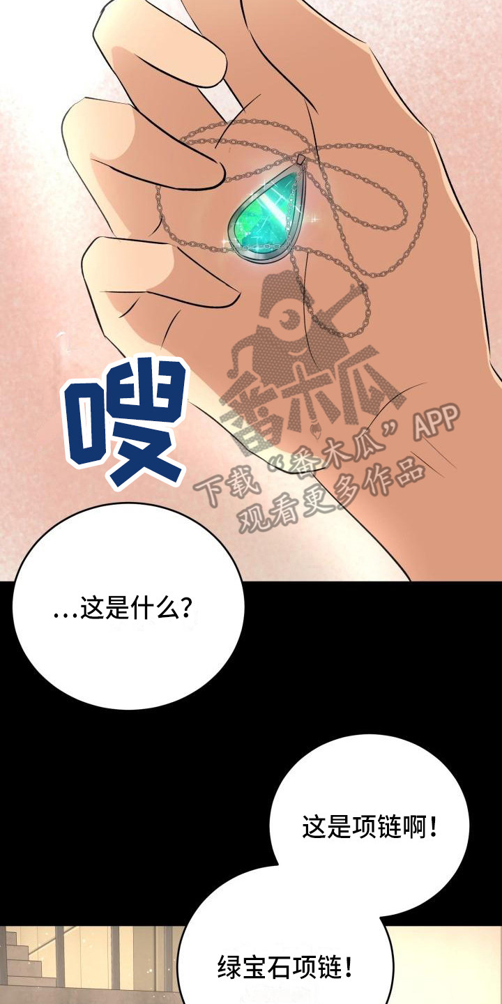 《标记阿尔法》漫画最新章节第18章幸运宝石免费下拉式在线观看章节第【11】张图片