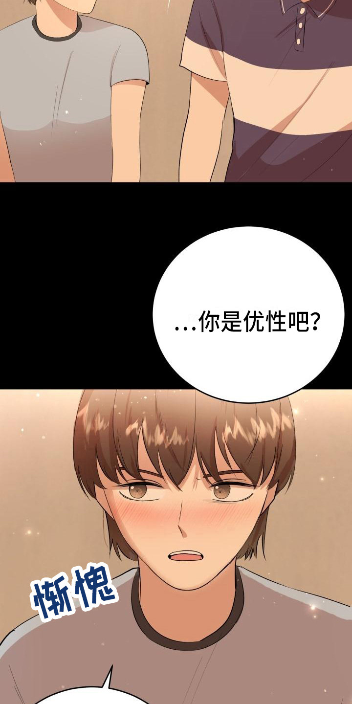 《标记阿尔法》漫画最新章节第18章幸运宝石免费下拉式在线观看章节第【25】张图片