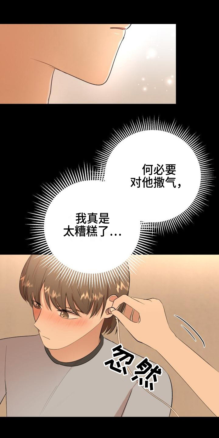 《标记阿尔法》漫画最新章节第18章幸运宝石免费下拉式在线观看章节第【22】张图片