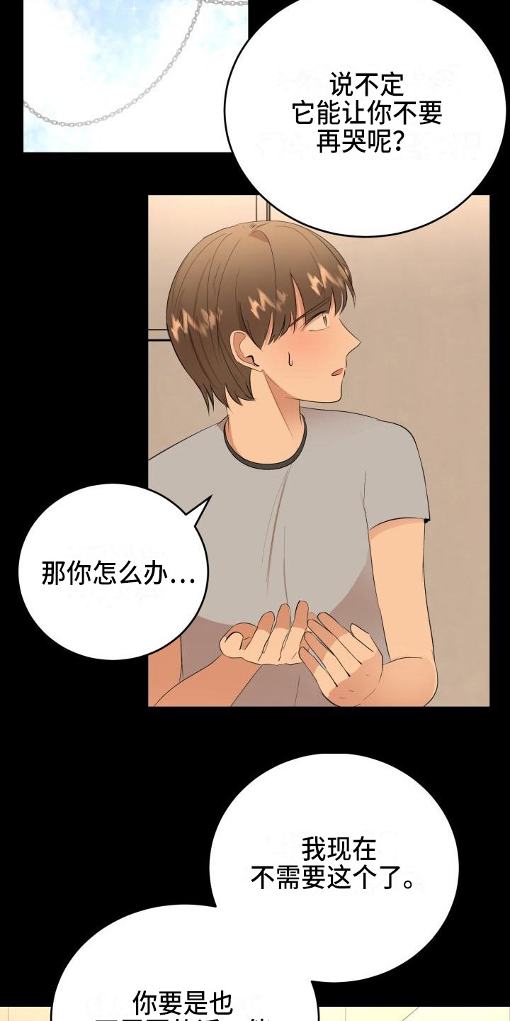 《标记阿尔法》漫画最新章节第18章幸运宝石免费下拉式在线观看章节第【8】张图片