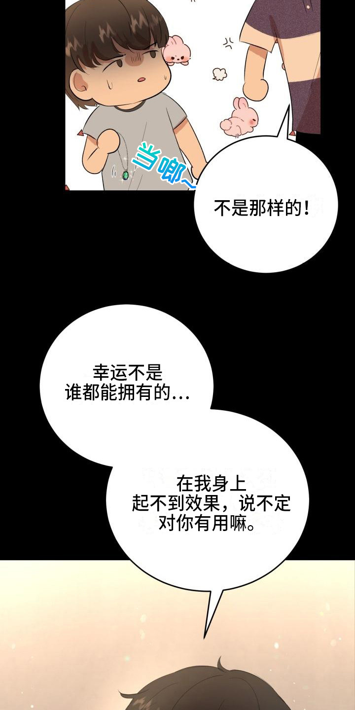 《标记阿尔法》漫画最新章节第18章幸运宝石免费下拉式在线观看章节第【6】张图片