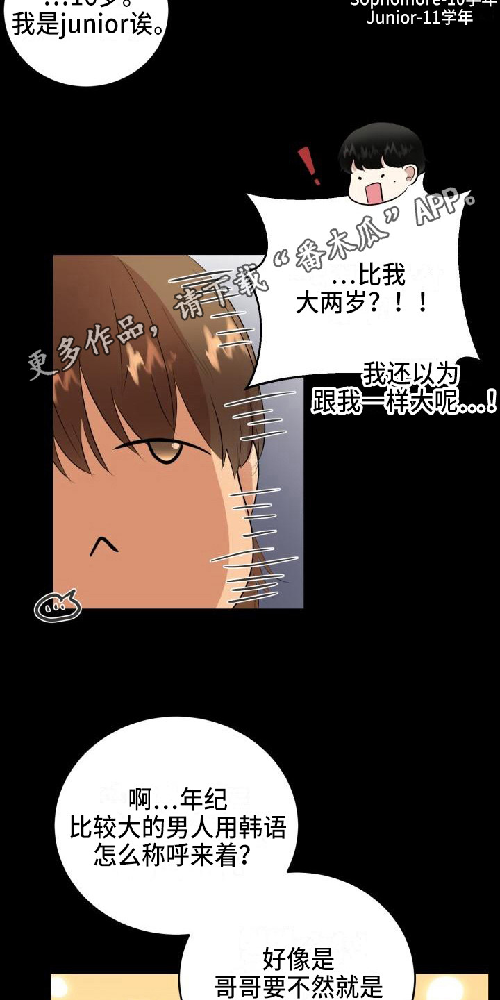 《标记阿尔法》漫画最新章节第18章幸运宝石免费下拉式在线观看章节第【27】张图片