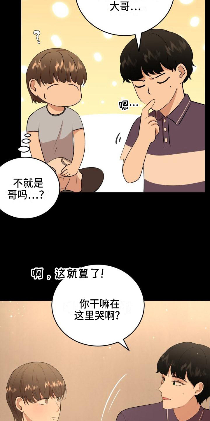 《标记阿尔法》漫画最新章节第18章幸运宝石免费下拉式在线观看章节第【26】张图片