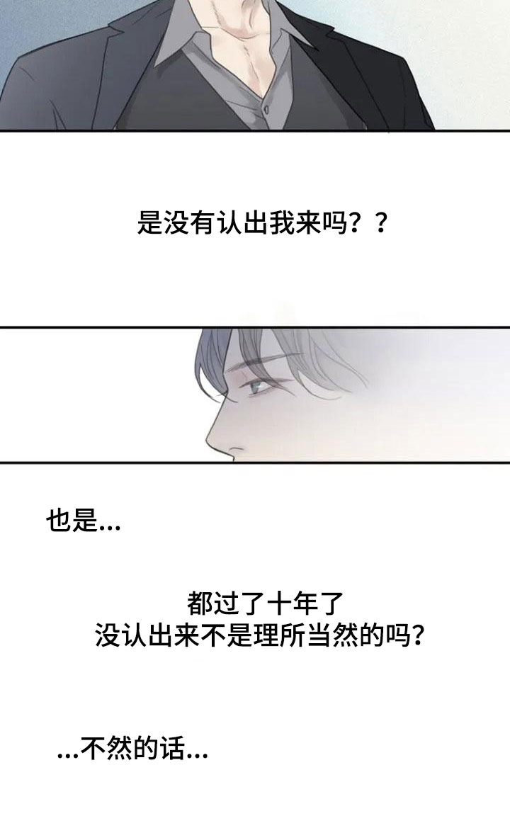 《难抑的视线》漫画最新章节第1章面试免费下拉式在线观看章节第【1】张图片