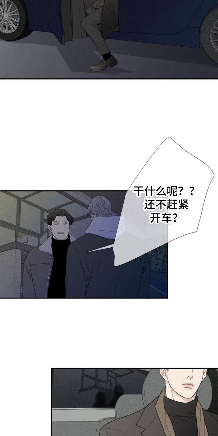 《难抑的视线》漫画最新章节第1章面试免费下拉式在线观看章节第【11】张图片