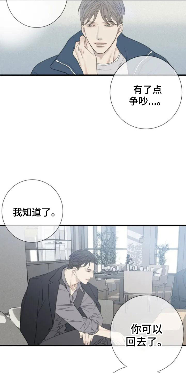 《难抑的视线》漫画最新章节第2章合格免费下拉式在线观看章节第【8】张图片