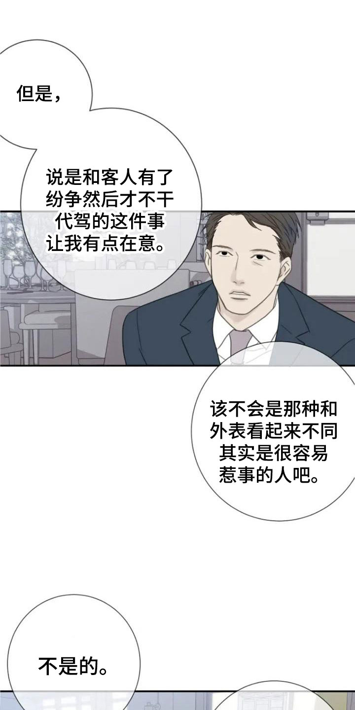 《难抑的视线》漫画最新章节第2章合格免费下拉式在线观看章节第【4】张图片