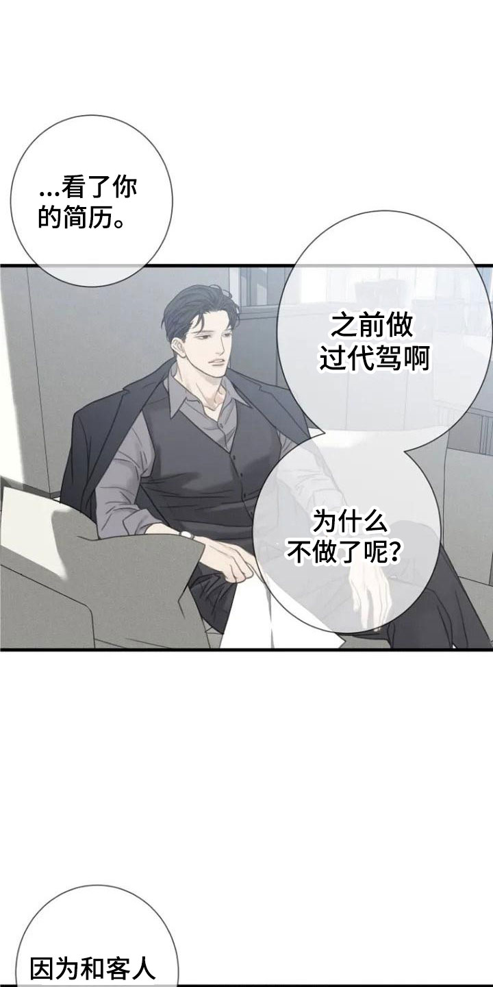 《难抑的视线》漫画最新章节第2章合格免费下拉式在线观看章节第【9】张图片