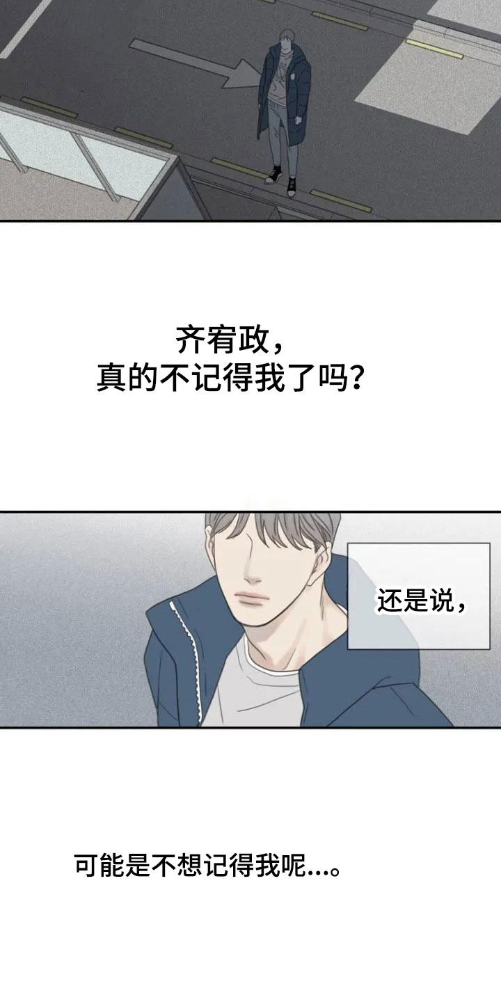 《难抑的视线》漫画最新章节第3章创伤免费下拉式在线观看章节第【14】张图片