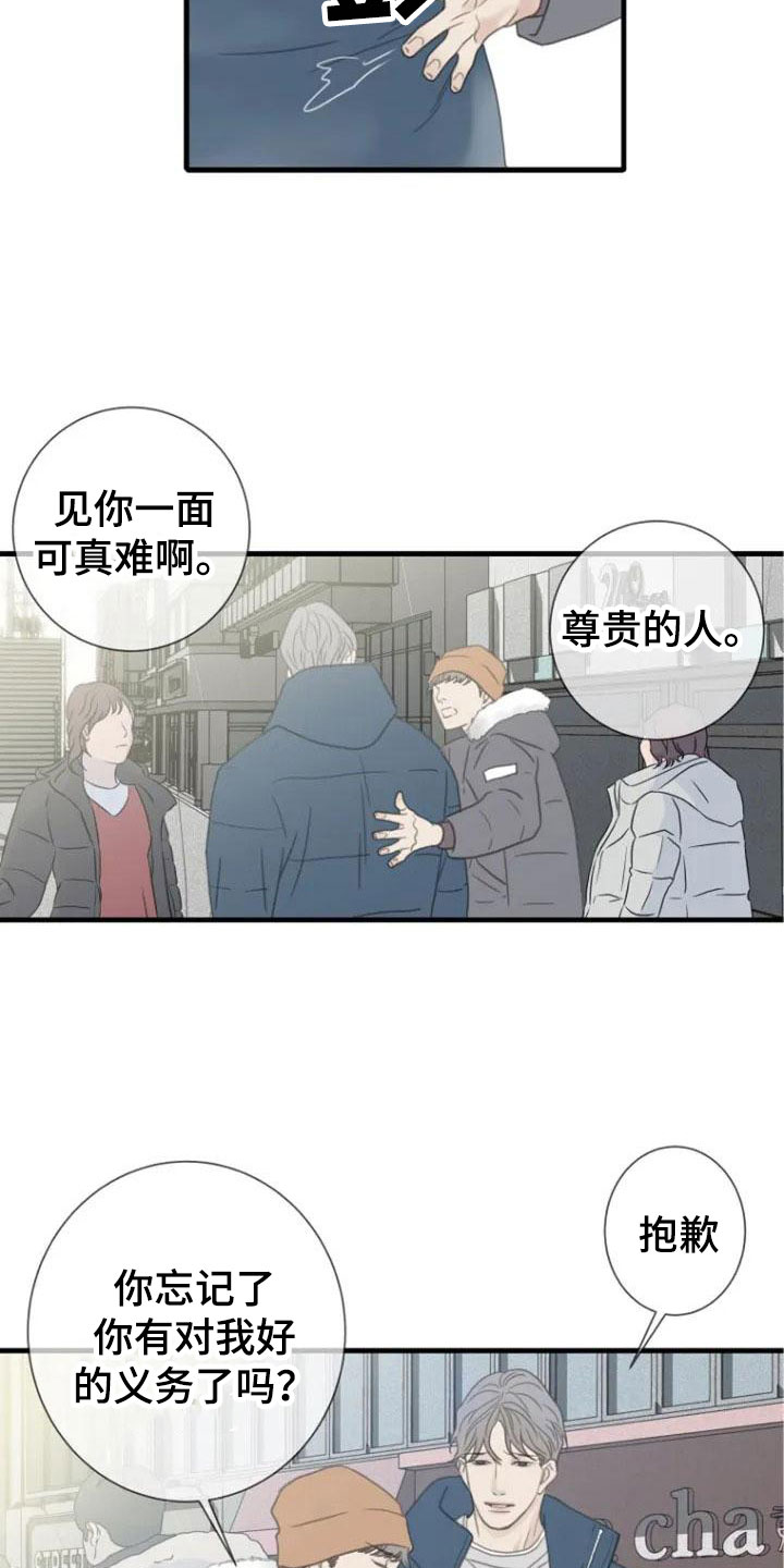 《难抑的视线》漫画最新章节第3章创伤免费下拉式在线观看章节第【10】张图片