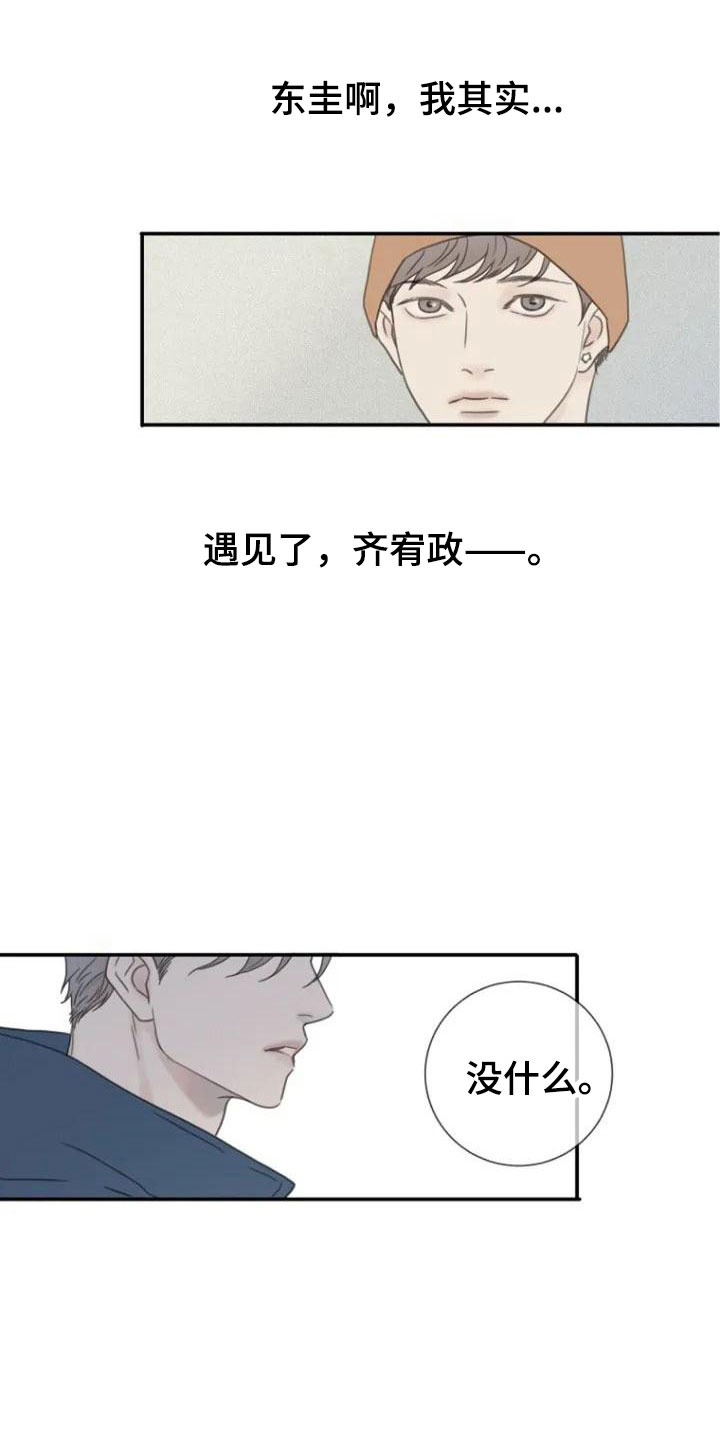 《难抑的视线》漫画最新章节第3章创伤免费下拉式在线观看章节第【6】张图片