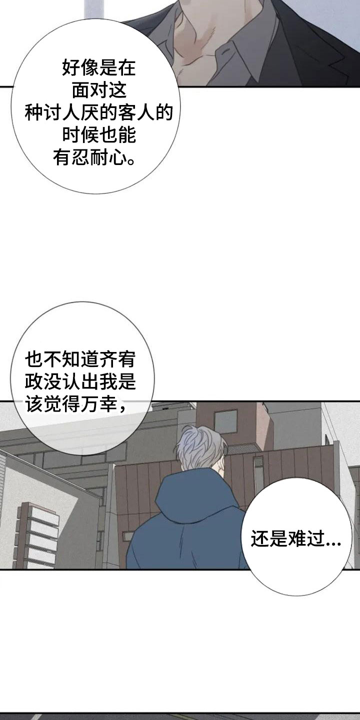 《难抑的视线》漫画最新章节第3章创伤免费下拉式在线观看章节第【15】张图片