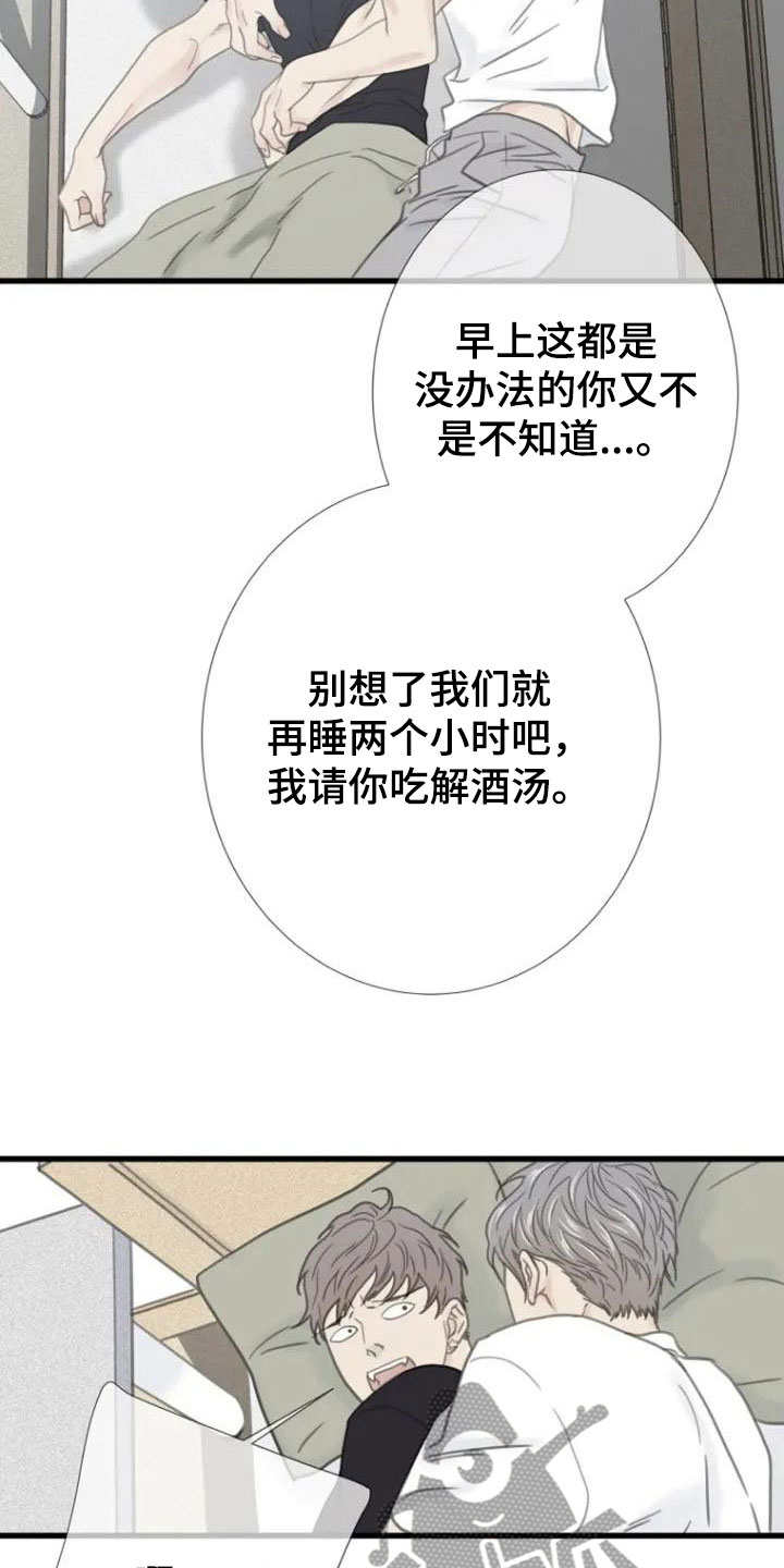 《难抑的视线》漫画最新章节第4章就职免费下拉式在线观看章节第【17】张图片