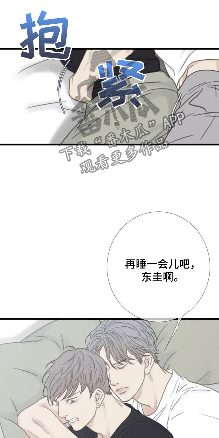 《难抑的视线》漫画最新章节第4章就职免费下拉式在线观看章节第【19】张图片