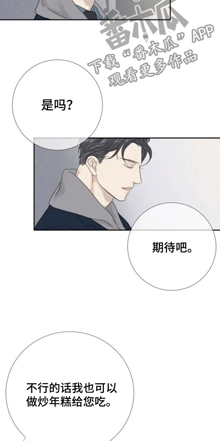 《难抑的视线》漫画最新章节第6章面熟免费下拉式在线观看章节第【18】张图片