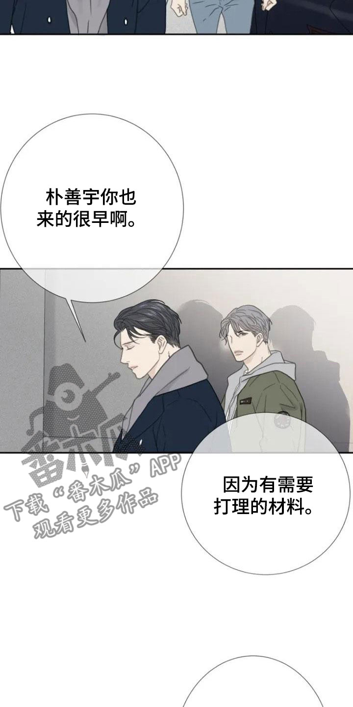 《难抑的视线》漫画最新章节第6章面熟免费下拉式在线观看章节第【21】张图片