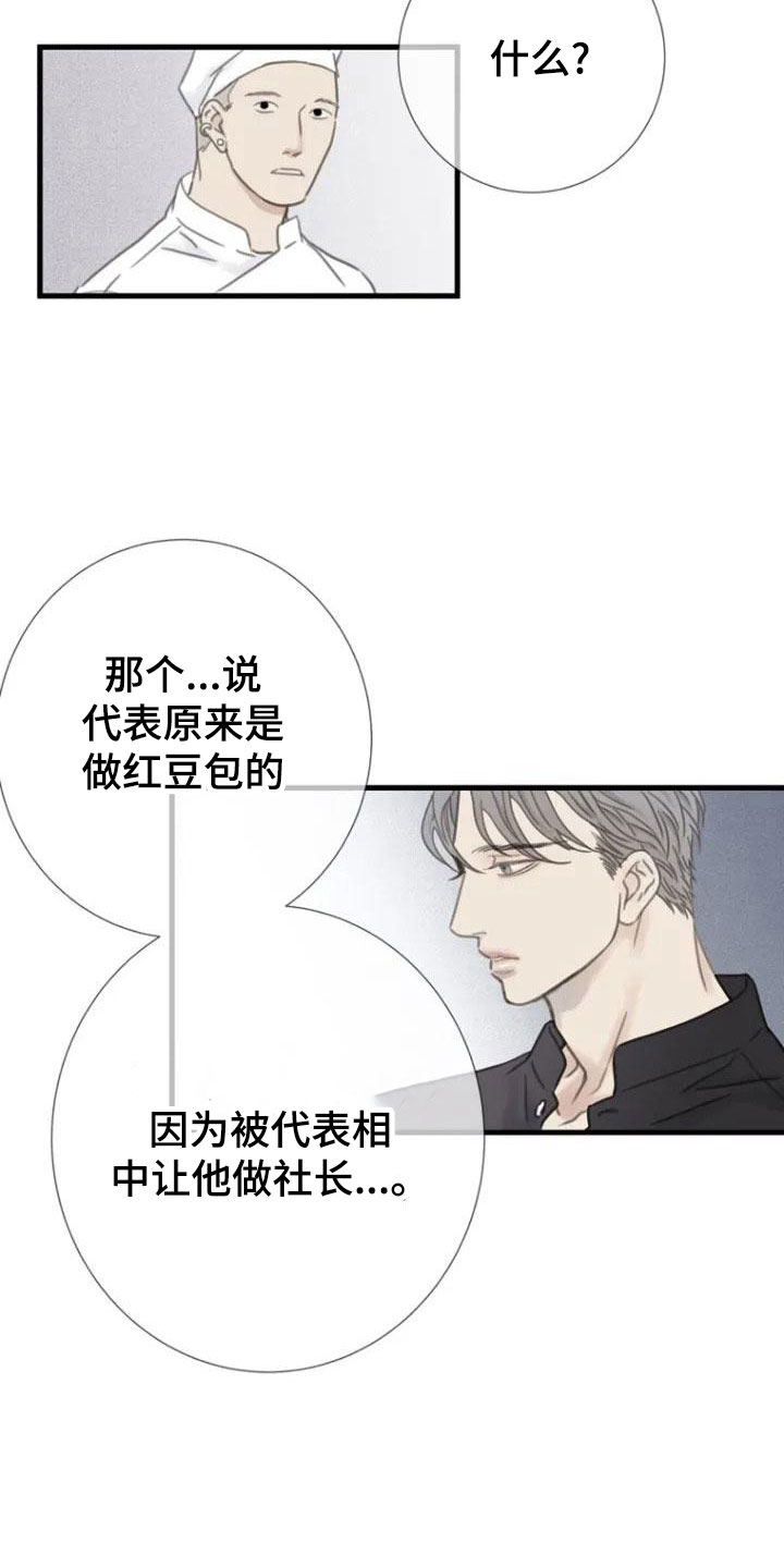 《难抑的视线》漫画最新章节第6章面熟免费下拉式在线观看章节第【5】张图片