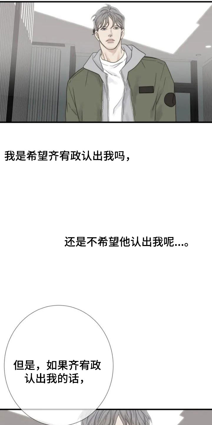 《难抑的视线》漫画最新章节第6章面熟免费下拉式在线观看章节第【10】张图片