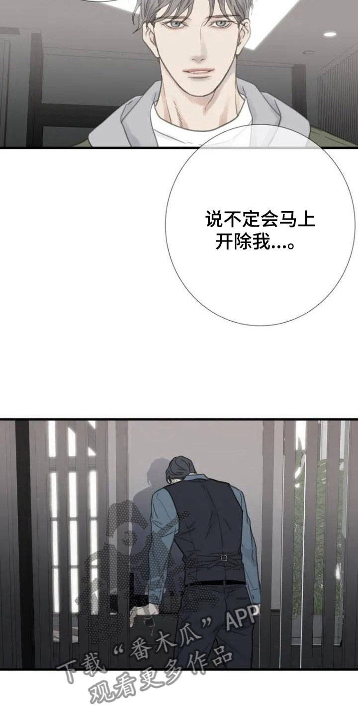 《难抑的视线》漫画最新章节第6章面熟免费下拉式在线观看章节第【9】张图片