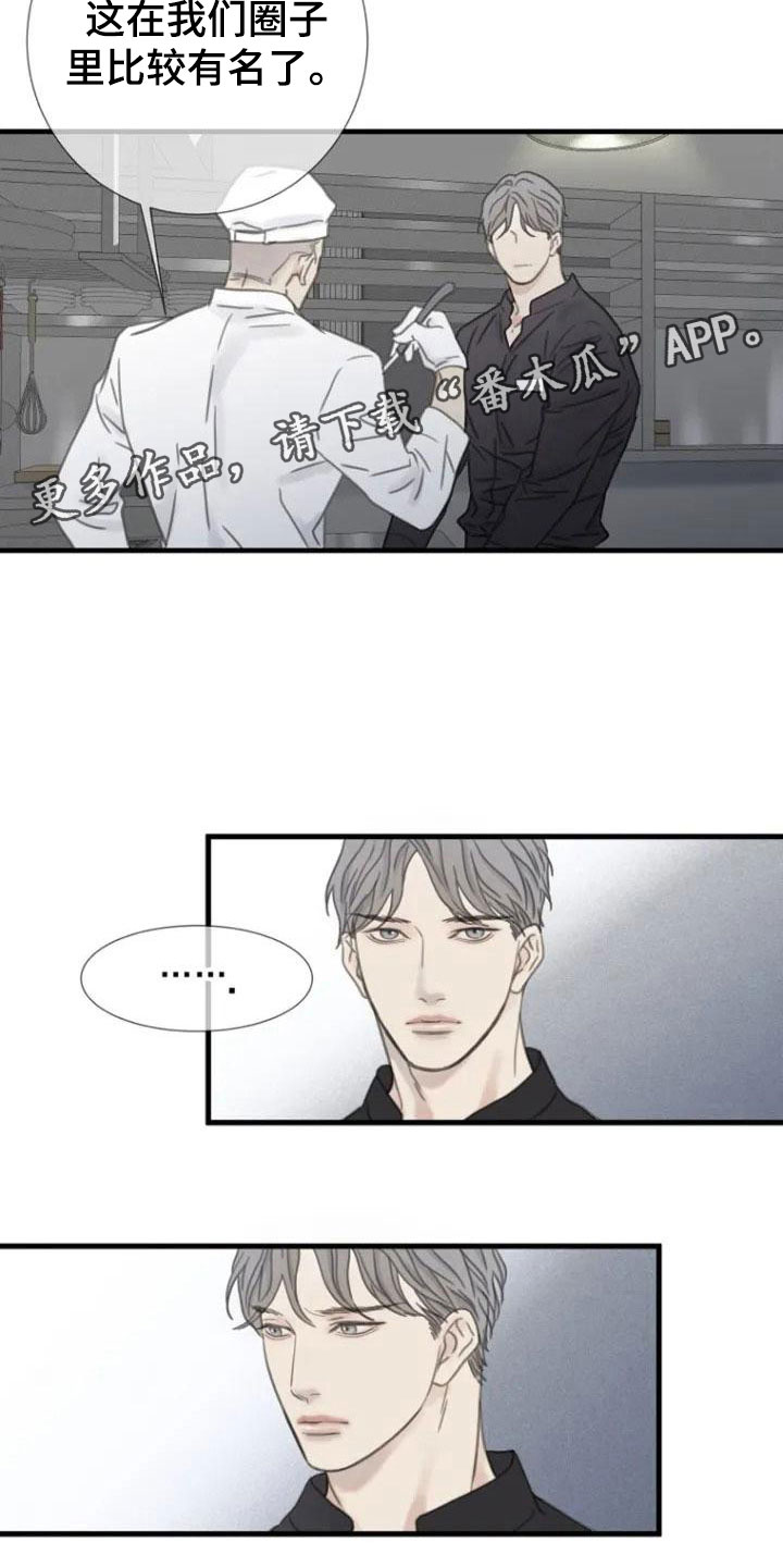 《难抑的视线》漫画最新章节第6章面熟免费下拉式在线观看章节第【2】张图片