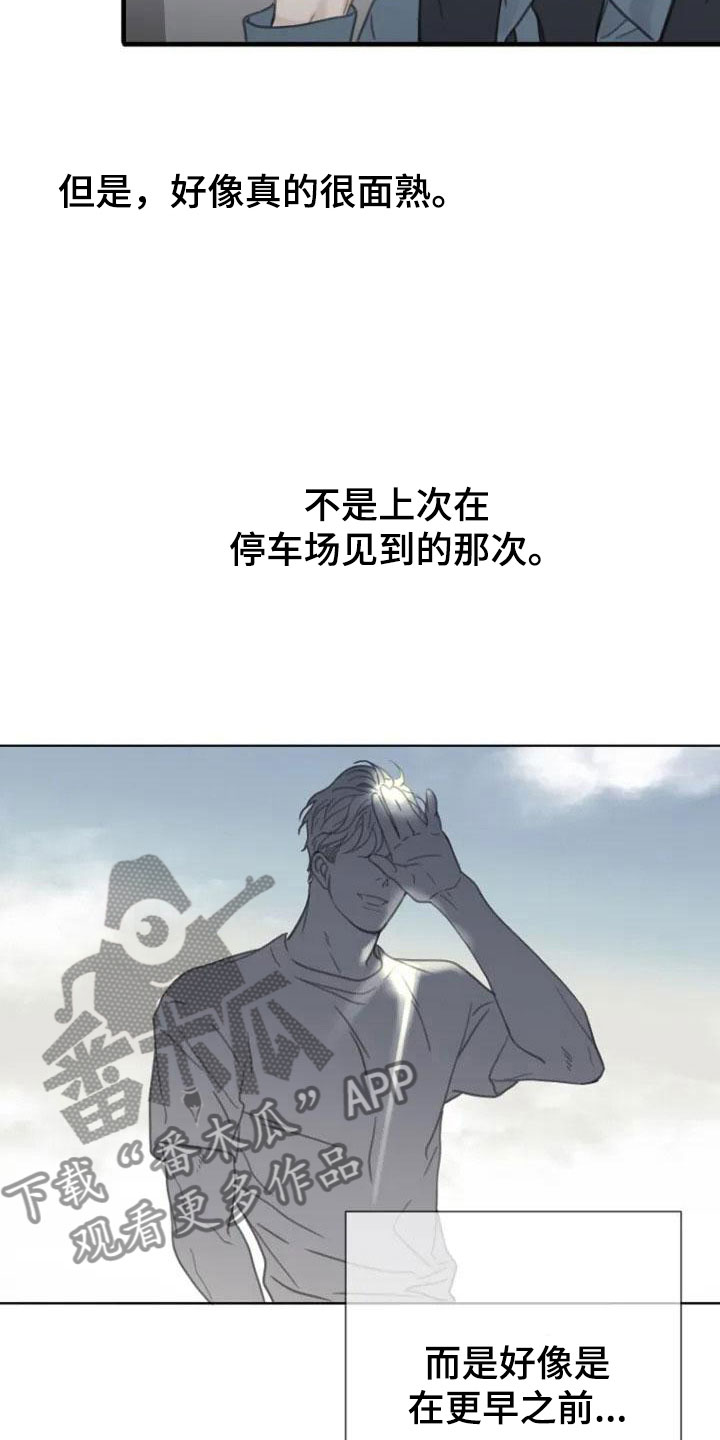 《难抑的视线》漫画最新章节第6章面熟免费下拉式在线观看章节第【7】张图片