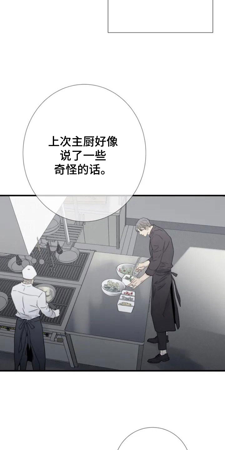 《难抑的视线》漫画最新章节第6章面熟免费下拉式在线观看章节第【6】张图片