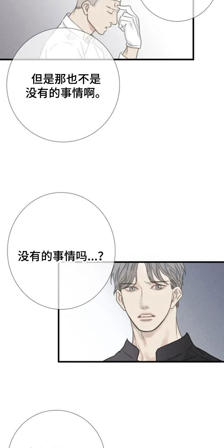 《难抑的视线》漫画最新章节第6章面熟免费下拉式在线观看章节第【3】张图片